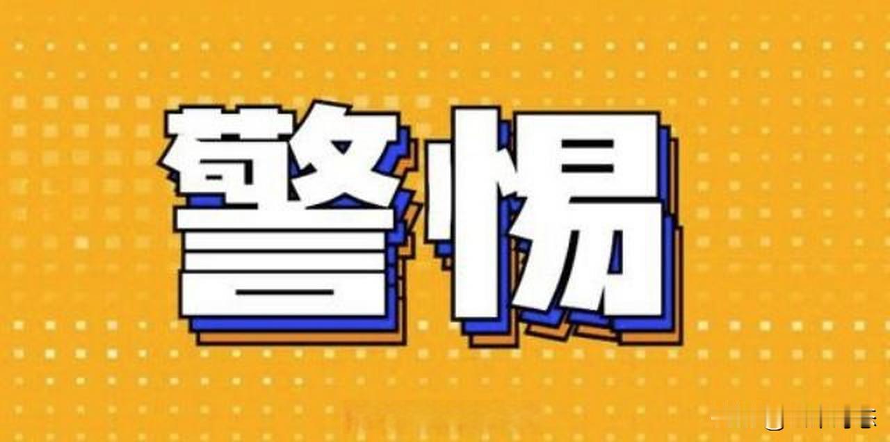 警惕！厨房里的“夺命”神器！你家可能正天天用！

家人们，今天聊个让人后背发凉的