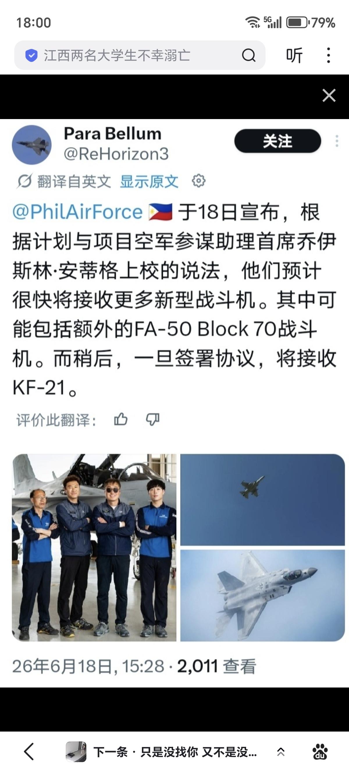 菲律宾还想买韩国的KF21战机