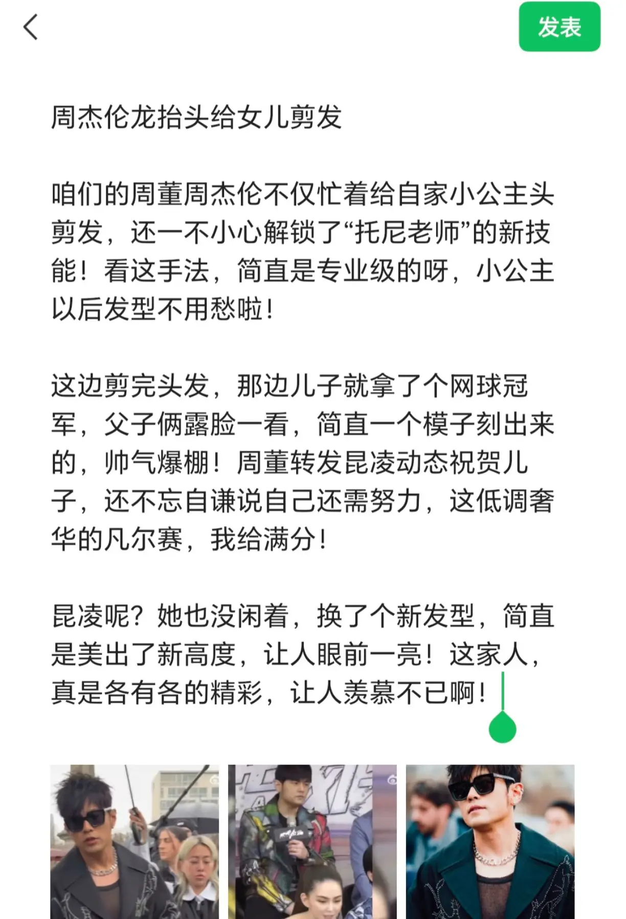 周杰伦龙抬头给女儿剪发。咱们的周董周杰伦不仅忙着给自家小公主剪头发，还...