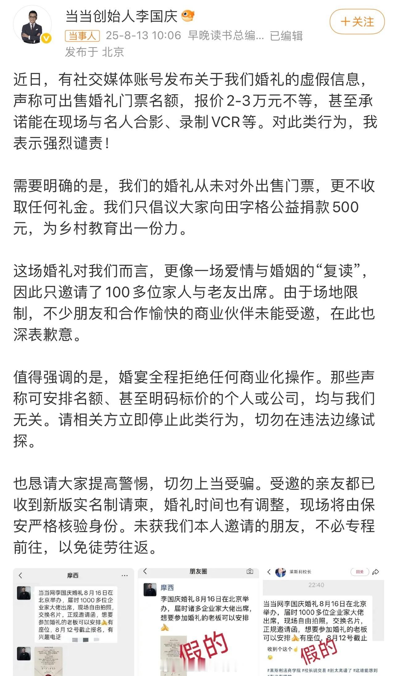 李国庆婚礼从未对外出售门票 实名制婚礼[喵喵] ​​​