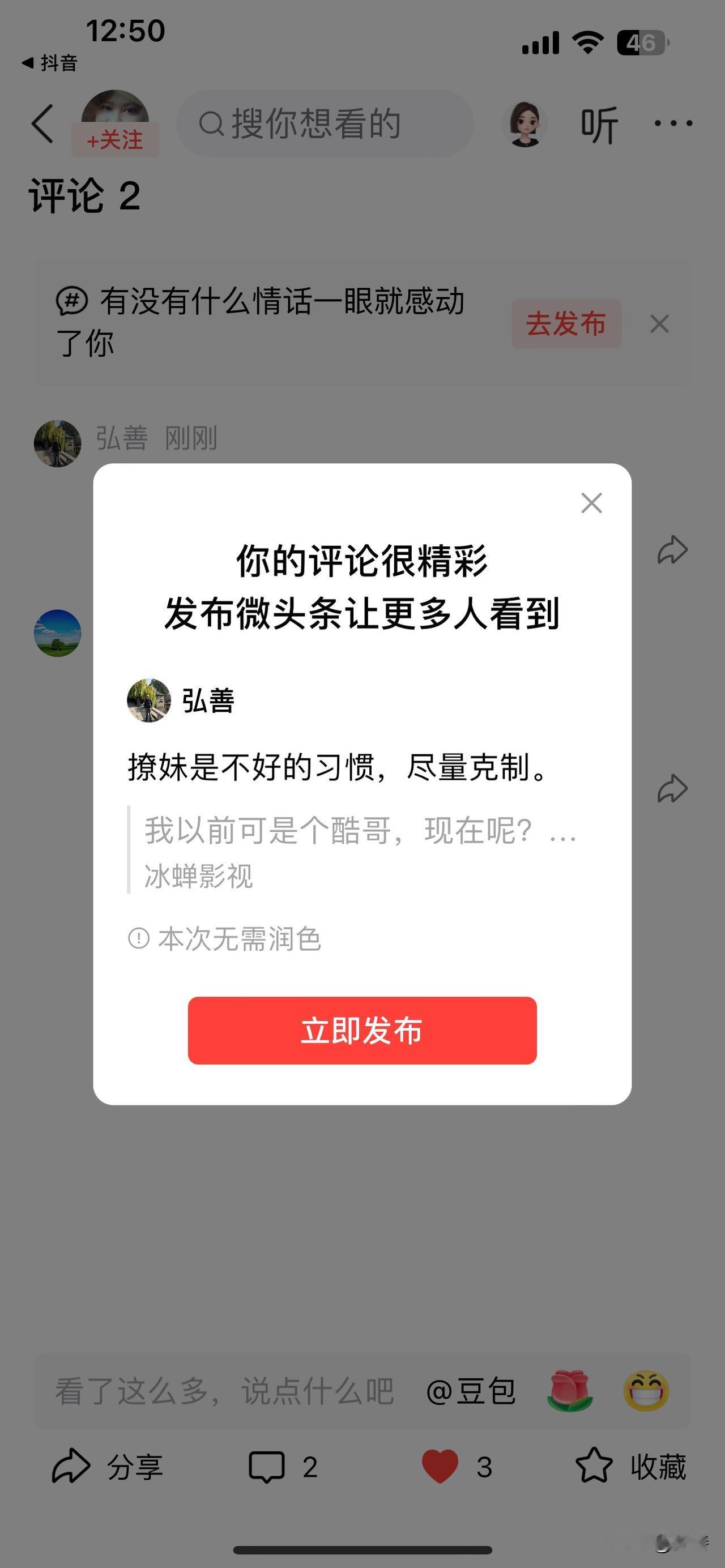 撩妹这事儿，真得克制。很多男人觉得撩妹是本事，到处用套路，可往往适得其反。
就说