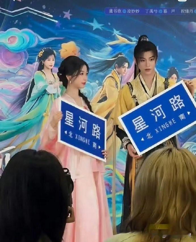 虞书欣、丁禹兮《永夜星河》今日扫楼同框路透，来看看状态如何？