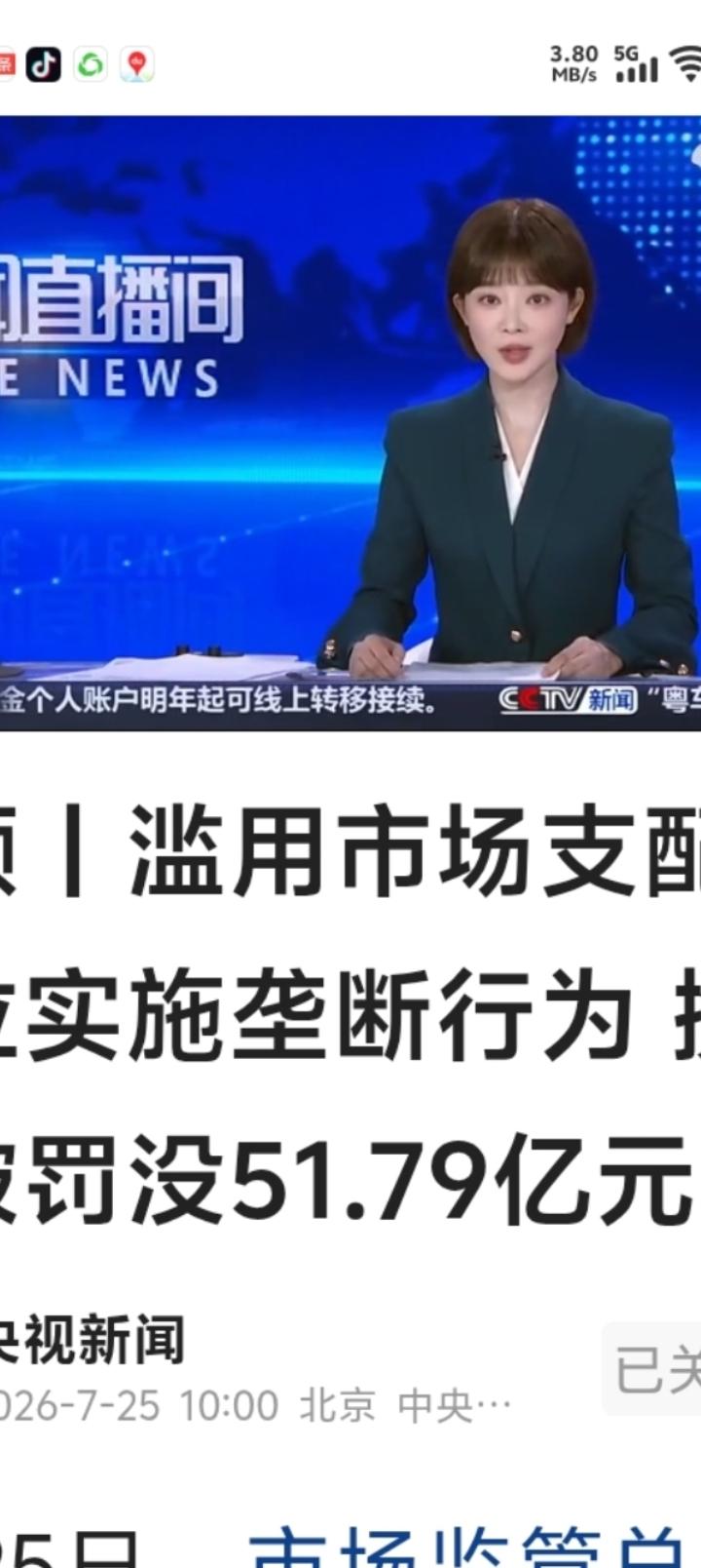 总罚没51.79亿元！
 携程被罚没51.79亿元！2026年7月25日市场监管
