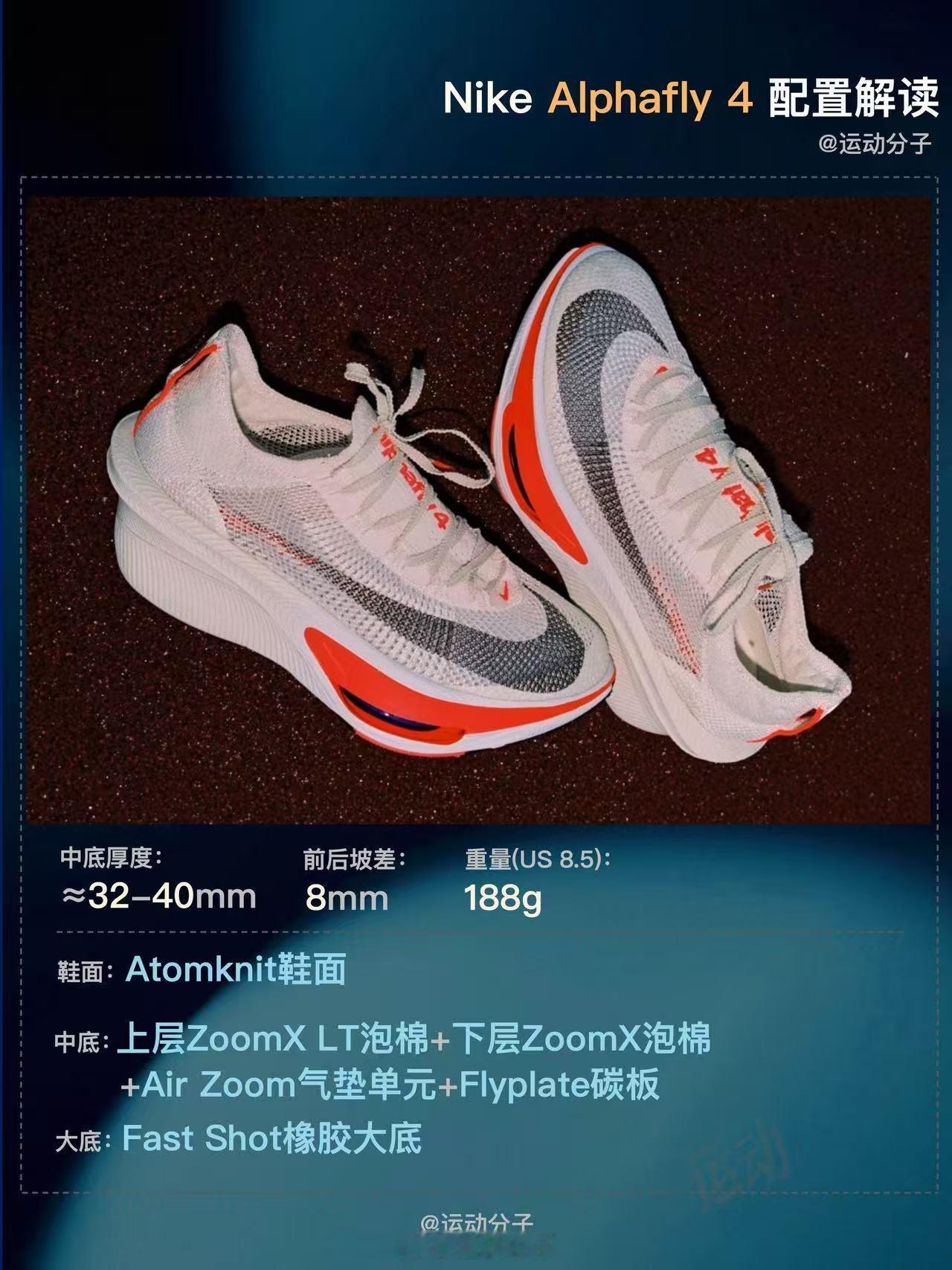 【Alphafly 4具体配置，历代对比及主要升级点】📸1：历代Alphafl