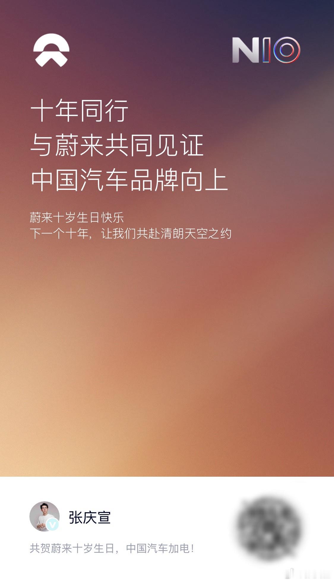 不知不觉蔚来已经十周年了，第一次深入了解蔚来还是 Alex 和我讲他的 ET5T