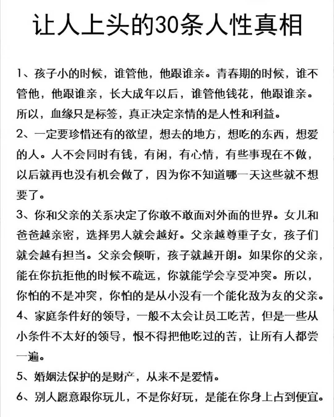 让人上头的30条人性真相！