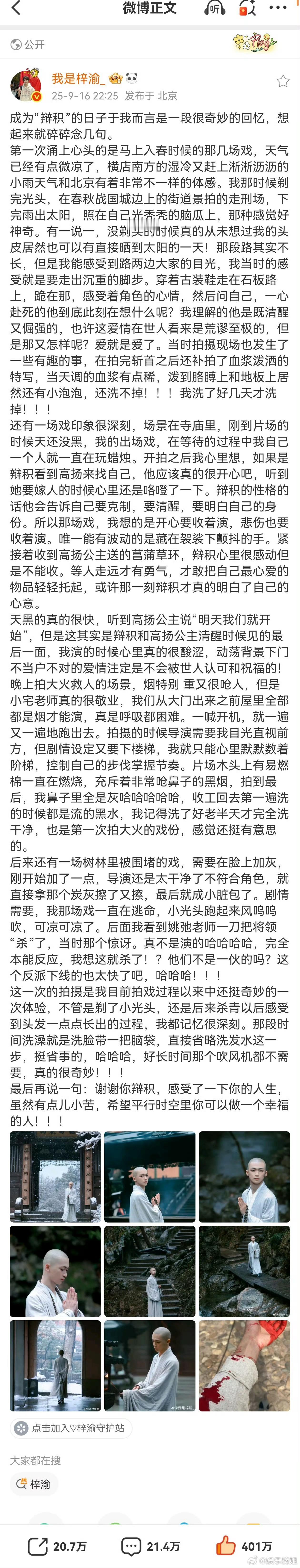 梓渝试戏完给导演发了很长的私信《盛世天下》梓渝为争取角色试戏完给导演发了很长的私