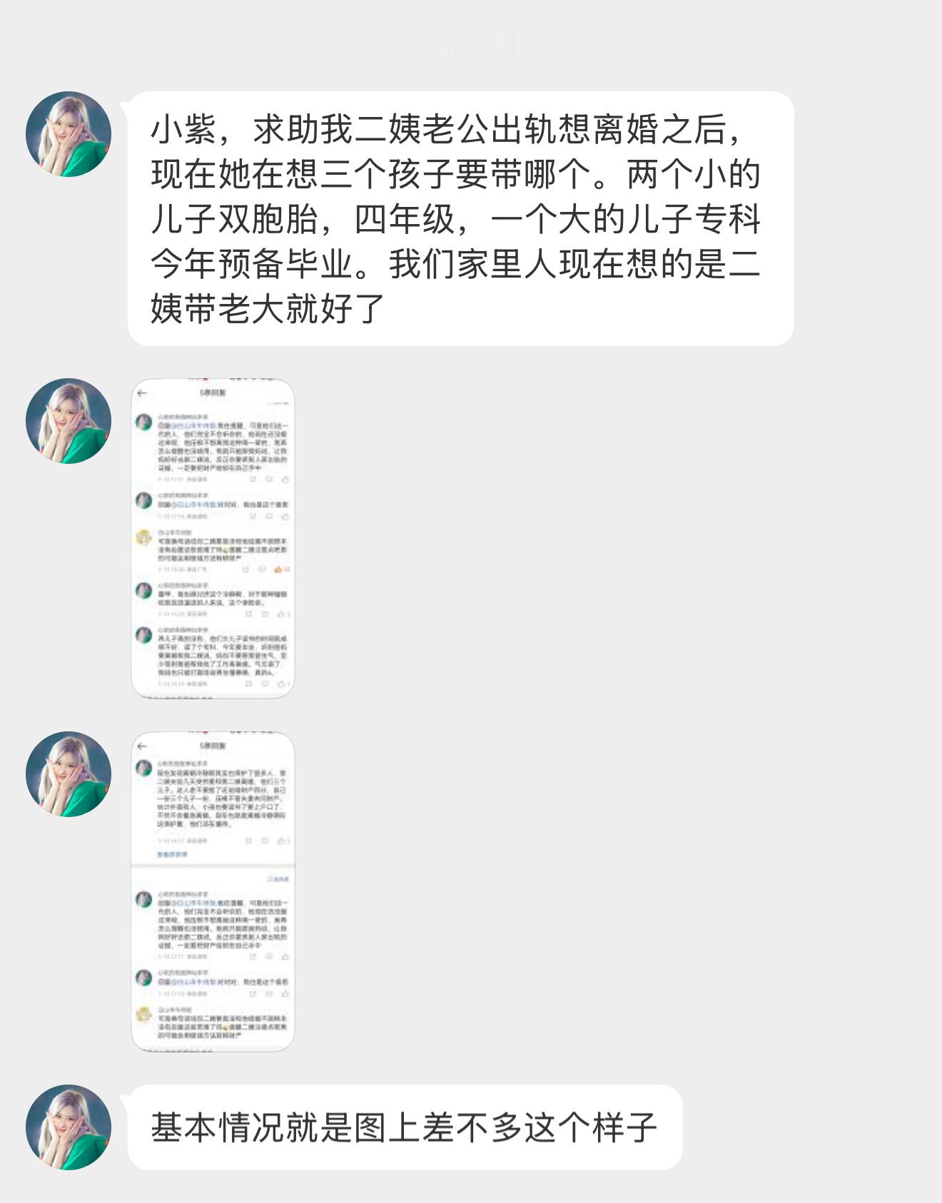 【小紫，求助我二姨老公出轨想离婚之后，现在她在想三个孩子要带哪个。两个小的儿子双