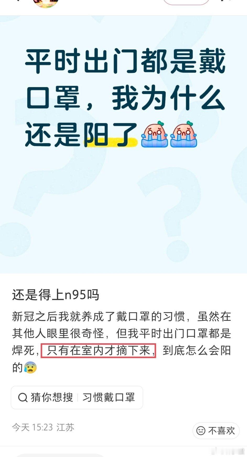 “平时出门都是戴口罩，为什么还是阳了”“只有在室内才摘下来”