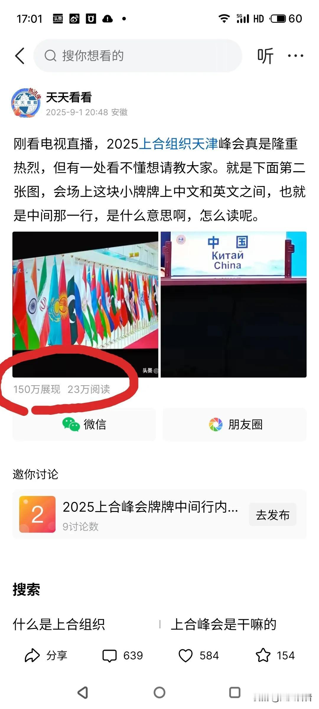 我不知道哪里得罪头条了，前几天9月1号晚边吃饭边看新闻，当时正在看天津台“直通上