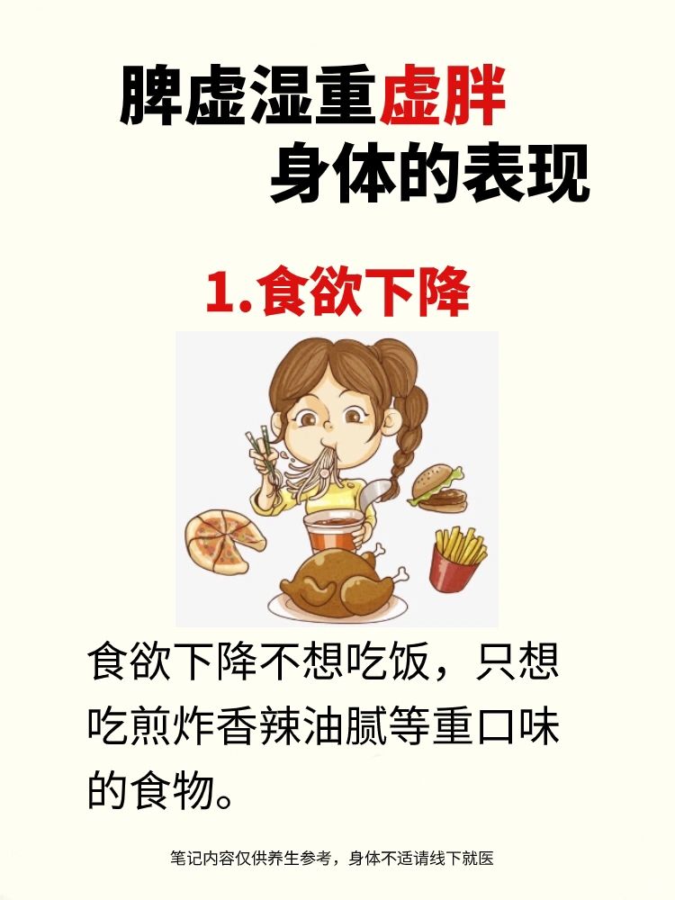 脾胃虚弱生湿气，8种常见表现