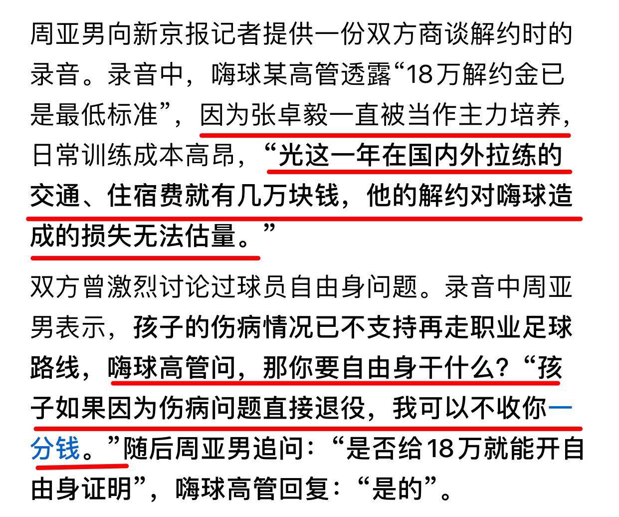 有人还记得天才足球少年张卓毅被“18万天价解约”吗，最近他的父母在采访中透露了更