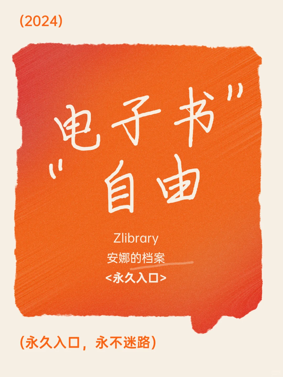 干货！从此实现电子书自由🆓，Z 入口永不迷路