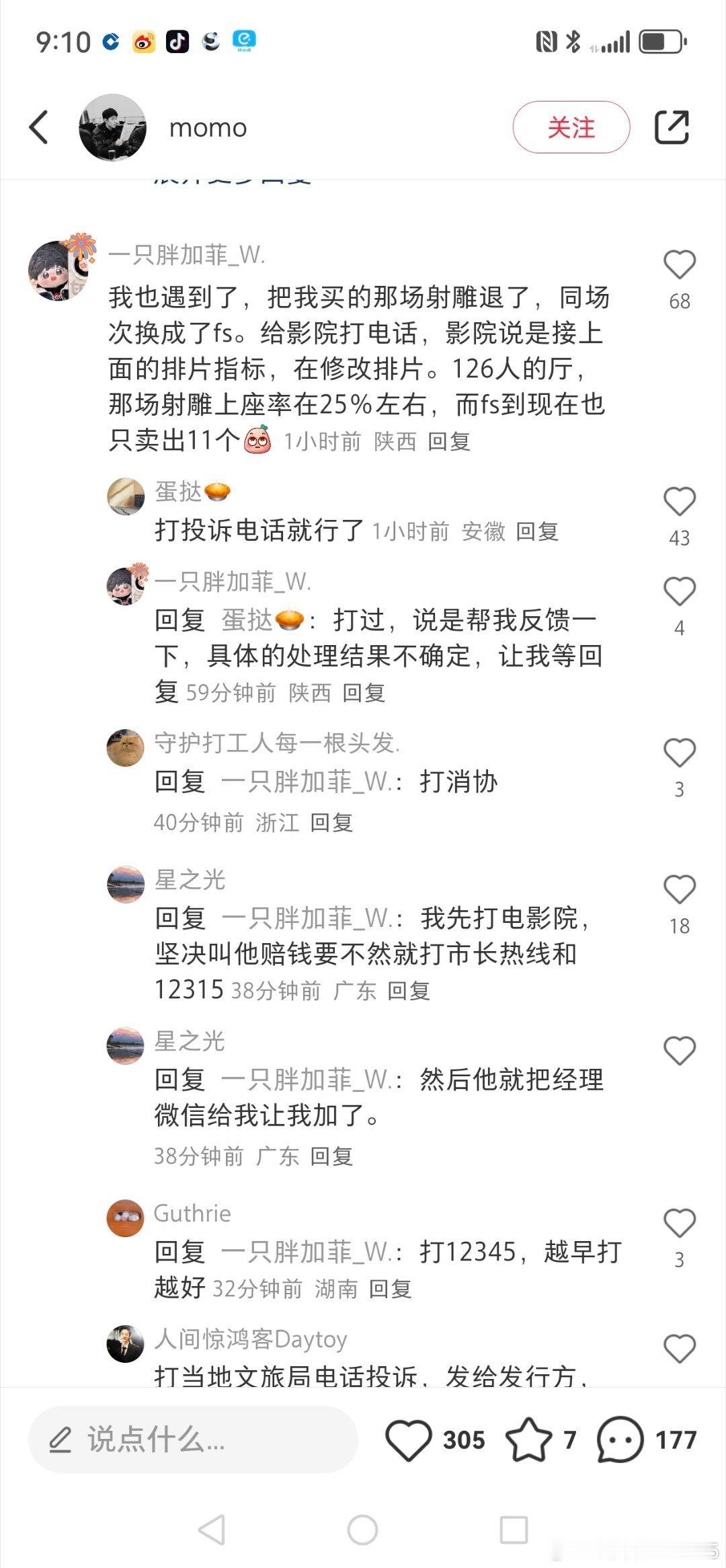 大家遇到被强制退票，记得维权！一定要赔偿，必须要赔偿！有的影片太不要脸了，用秘钥