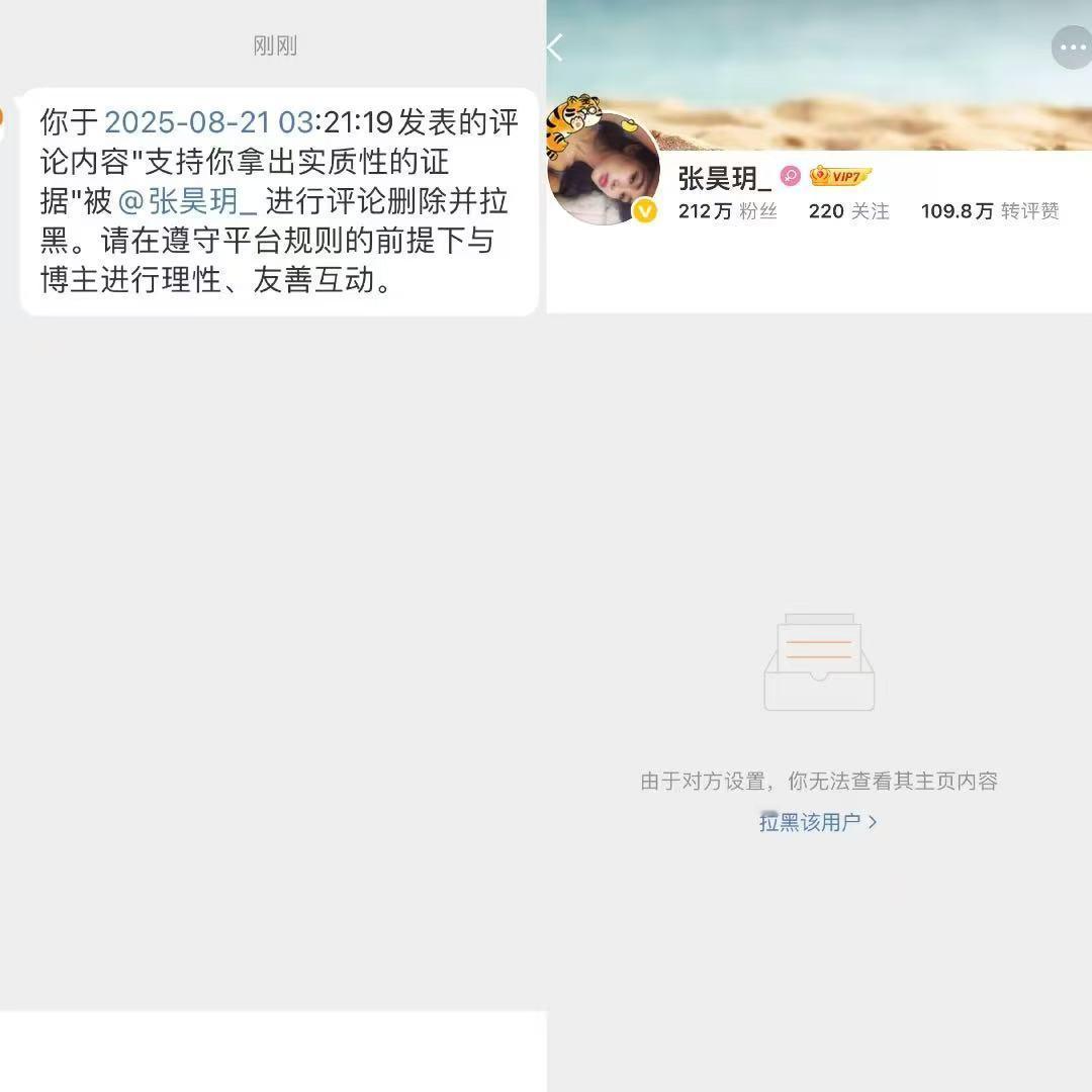 张昊玥 虞书欣网友支持你提供实质性的证据何错之有？为什么要删评捂嘴啊🤭？ ​​