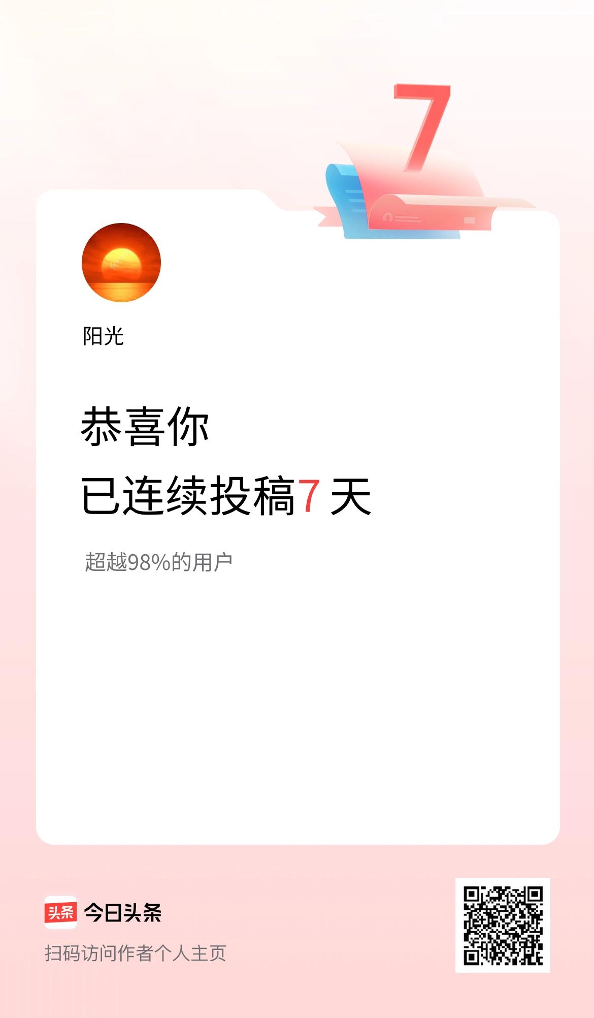 我在头条连续投稿7天