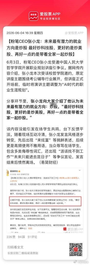 【粉笔CEO张小龙：未来最有潜力的就业方向是炒股 最好炒科技股、更好的是炒美股、