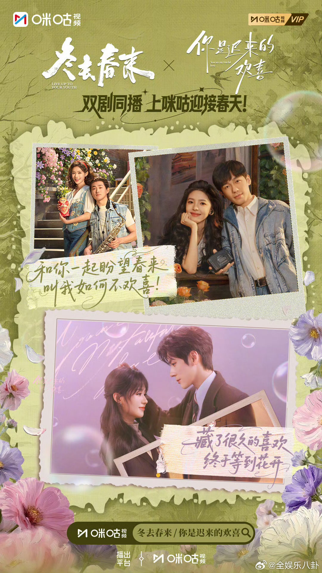 谁家连播两部剧这么夯啊冬去春来你是迟来的欢喜梦幻联动一部剧让人意犹未尽，另一部又