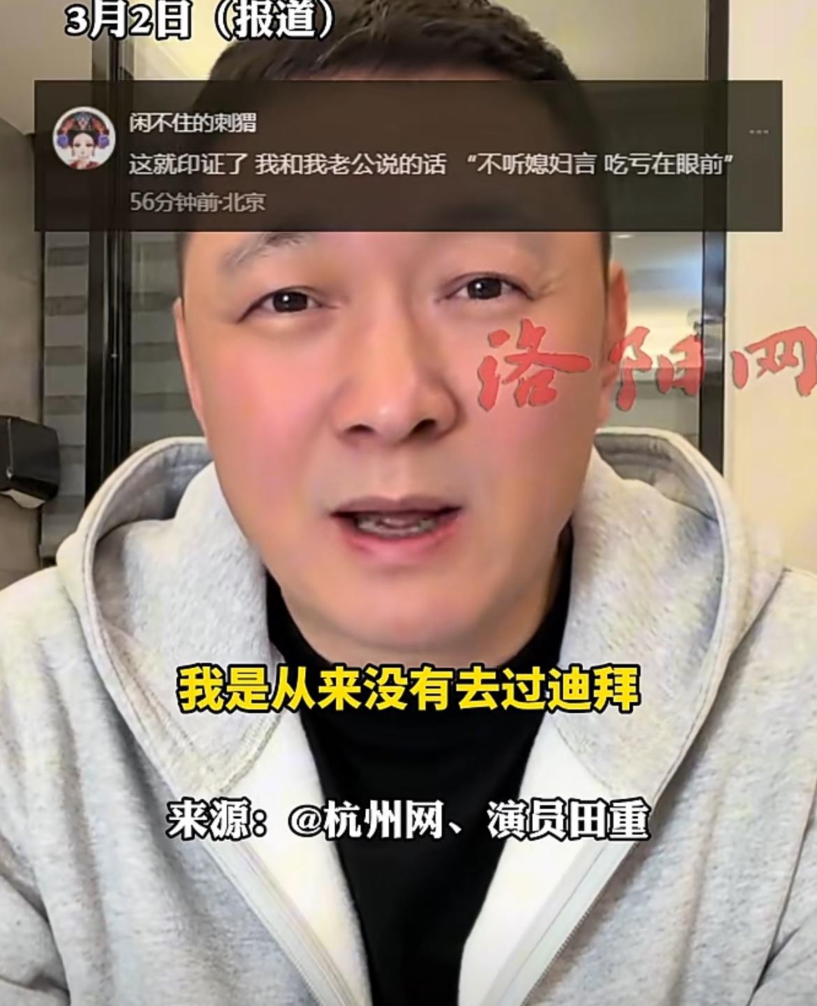 演员田重本来想要在阿联酋迪拜游玩两天。结果他的媳妇说预感不是很好，不愿意去迪拜旅