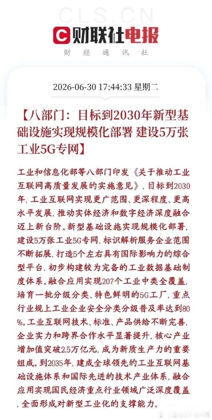上半年A股涨幅王通信板块重大利好，万亿级的产值要来了 村里要砸基建：建好5万张工