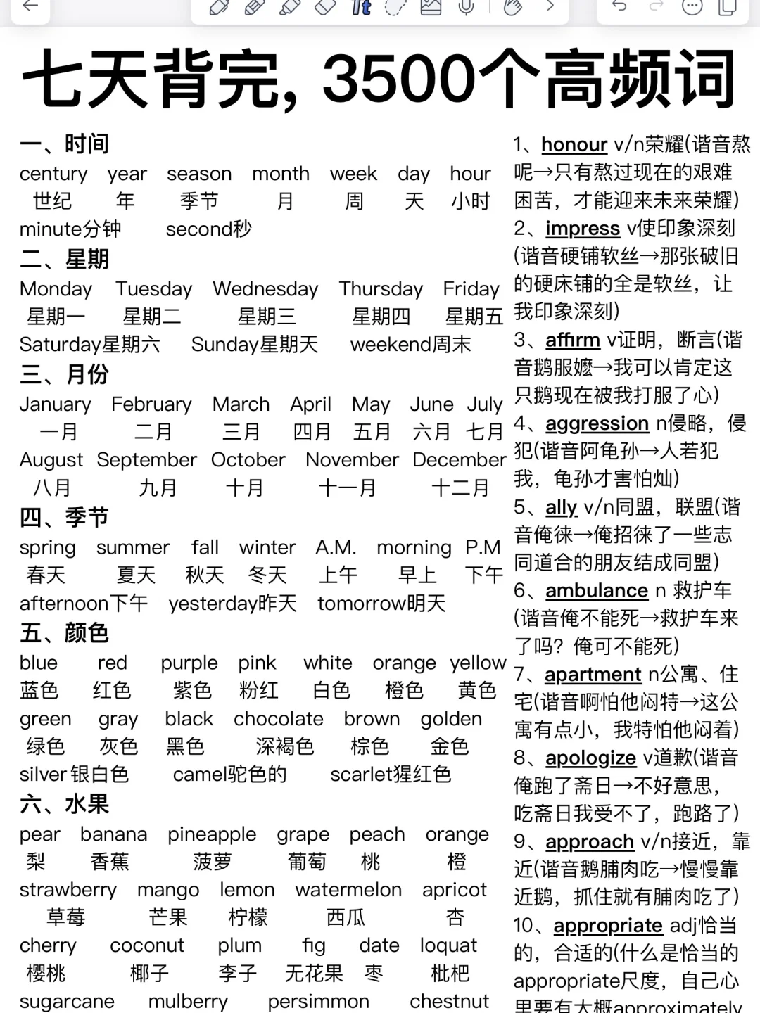 七天背完！英语3500基础词！暴涨词汇量！