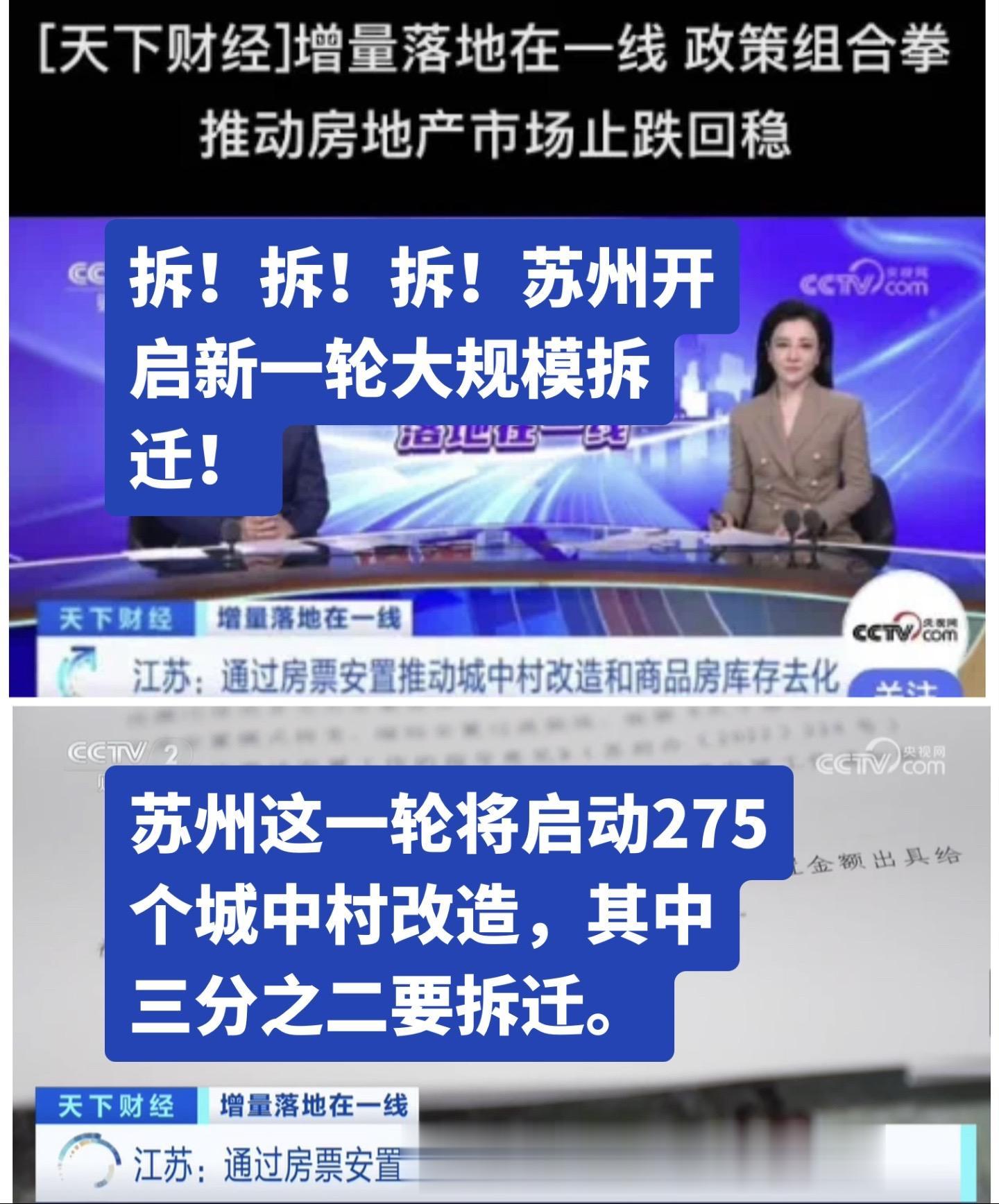 拆！拆！拆！苏州开启大规模拆迁…..终于等到！拆！拆！拆！苏州开启新一...