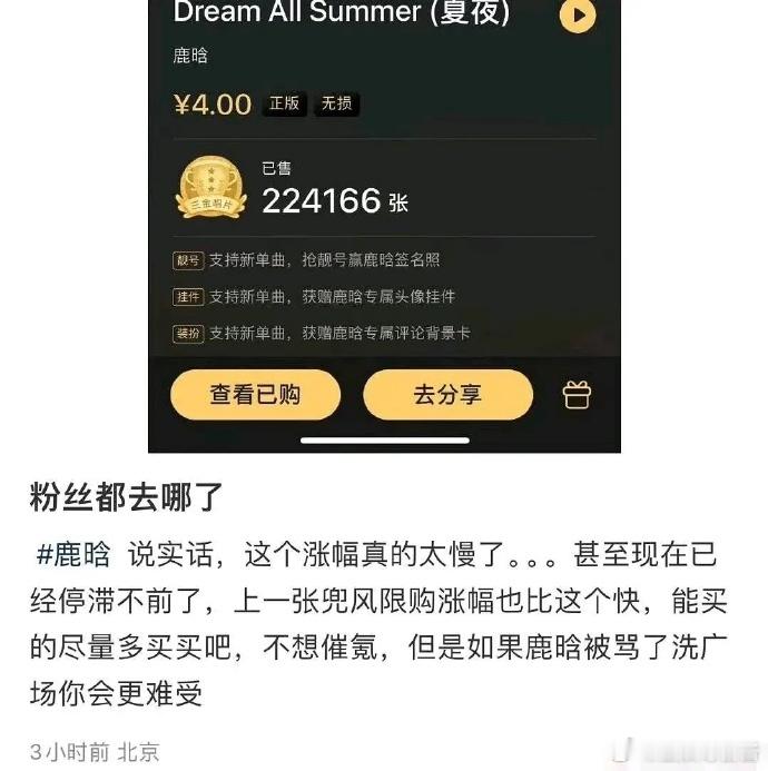 鹿晗又发歌了，粉丝对销量不满意开始催氪了[费解]之前他上综艺广告等都赚翻了吧……