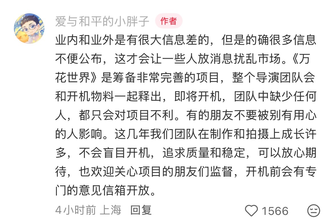 评论区都是粉丝不想要杜林做《万花世界》的导演。然后又开始吹嘘制作将多么厉害，《狐