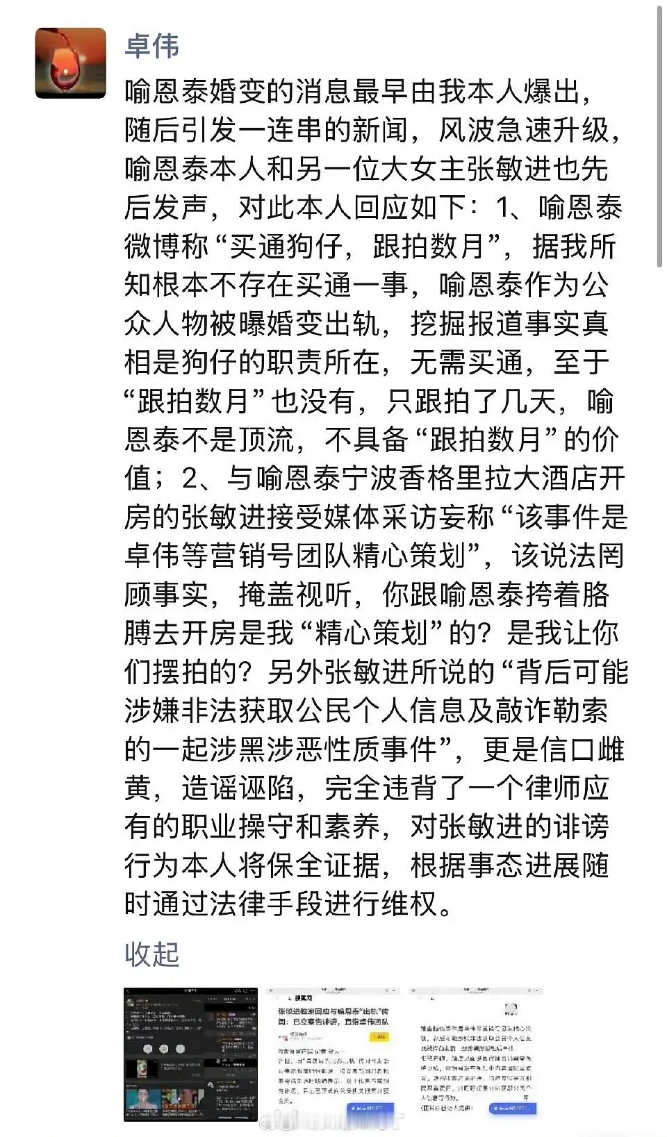 卓伟回应喻恩泰婚变一事：不存在买通狗仔一事。“挖掘报道事情真相是狗仔职责所在。”