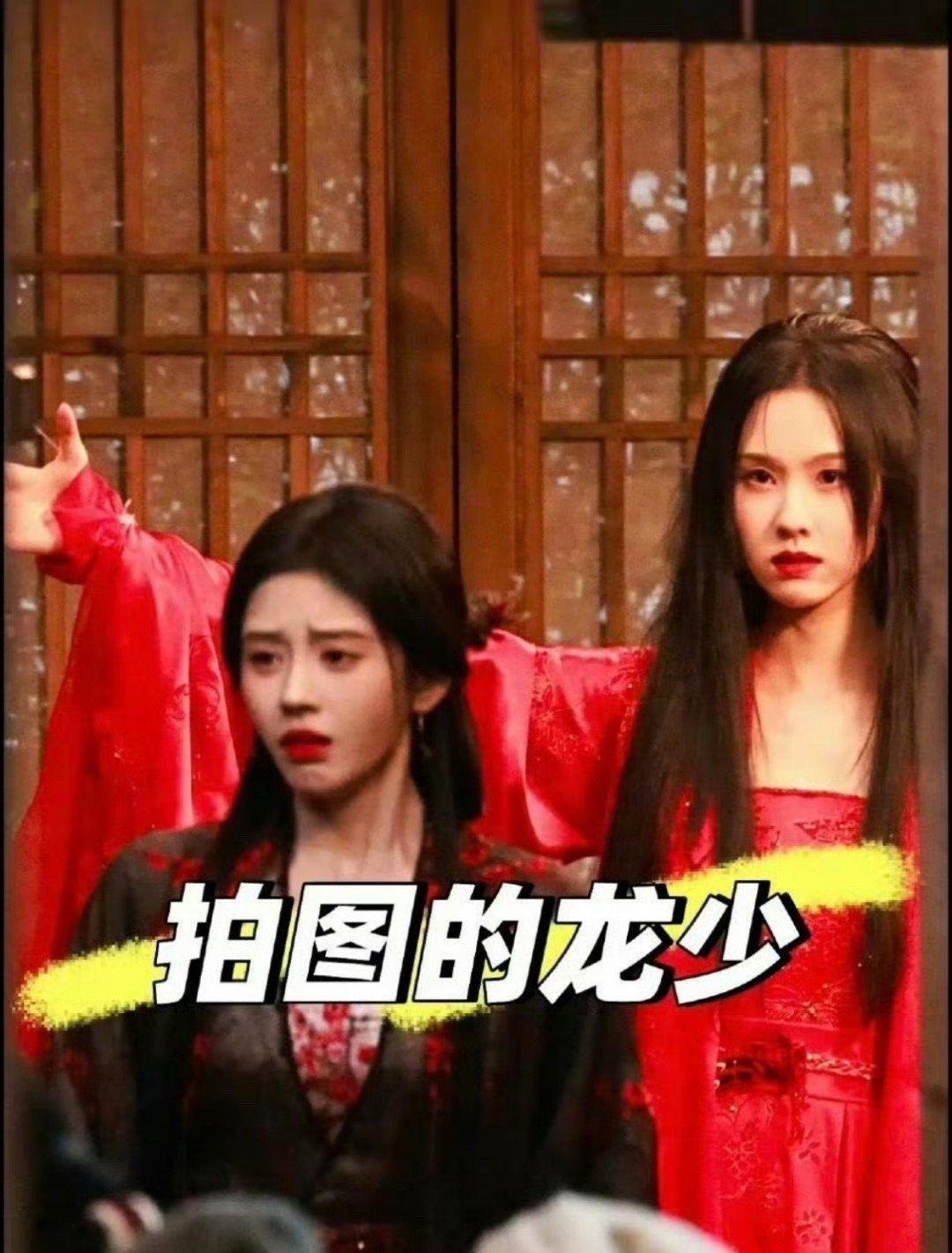 鞠婧祎、陈都灵月鳞绮纪红衣同框生图路透，好🐮的两张脸[偷乐] 