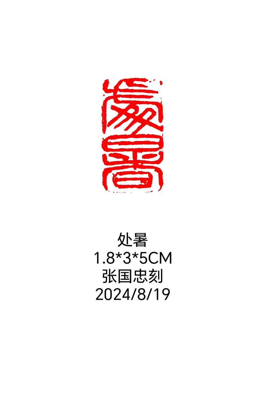 #篆刻 #西泠印社 #印石 #书法 #印石章料
