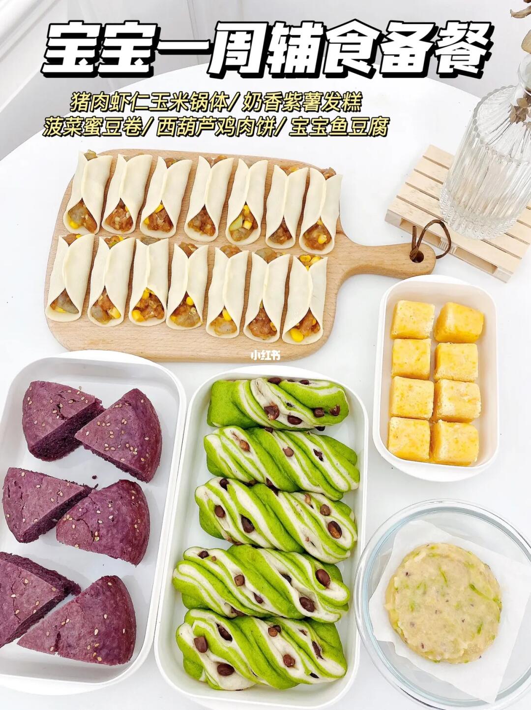 宝宝一周辅食备餐∣营养简单🔥快手方便‼️