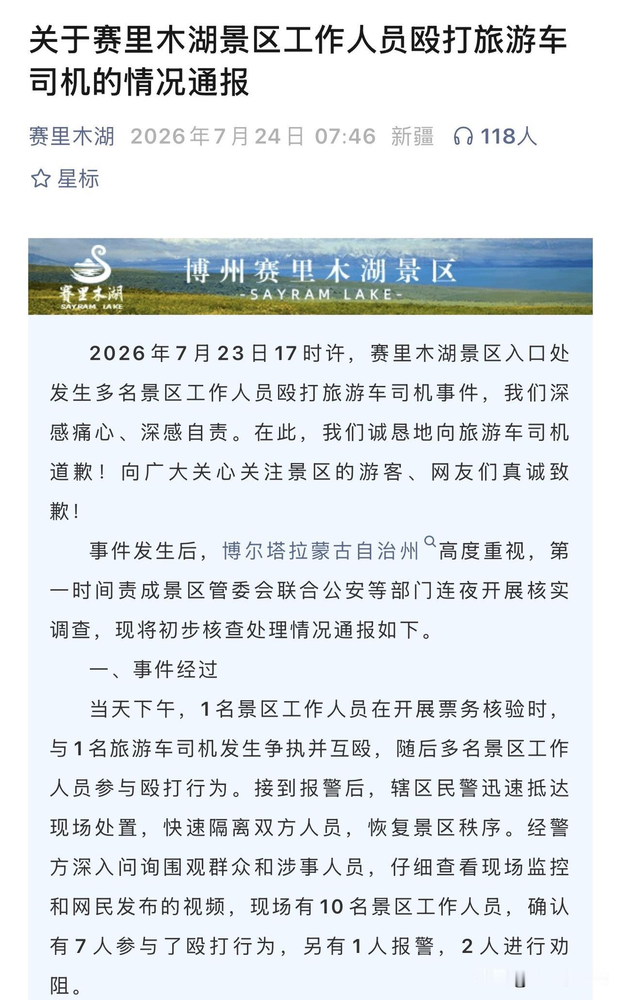 官方通报7名涉事人员全部辞退，并移交警方处置。
多人结伙动手暴力伤人，性质十分恶