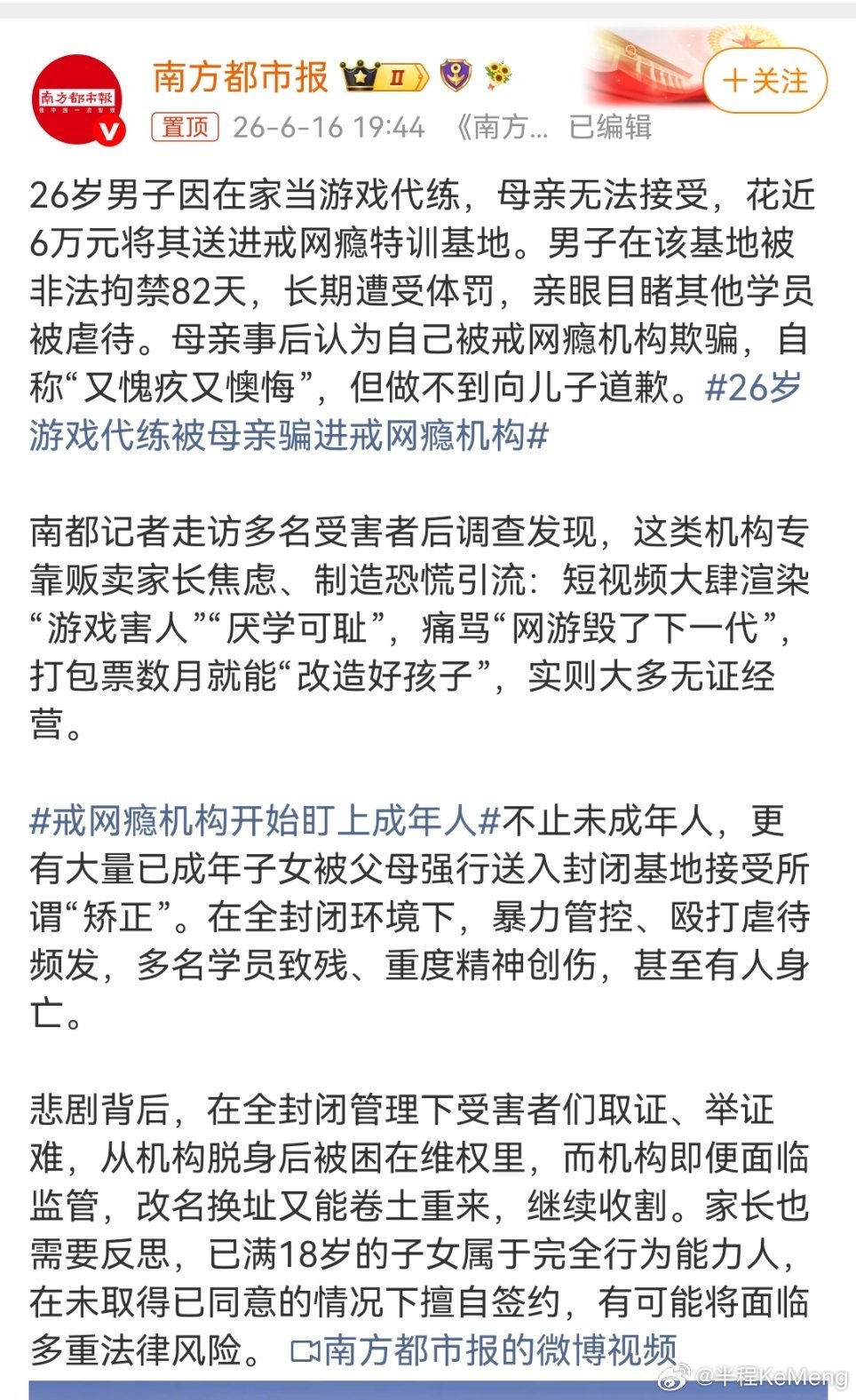 26岁游戏代练被母亲骗进戒网瘾机构看得心里五味杂陈，26岁大小伙靠游戏代练正经赚