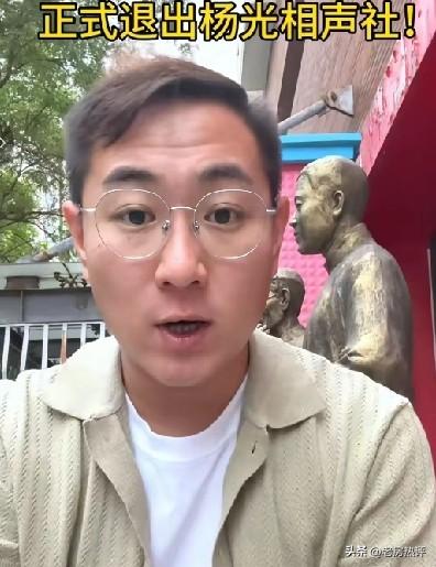 没有想到杨仪的徒弟和杨仪合作说相声，一场才拿150还被老板挂账！

目前这位姓薛