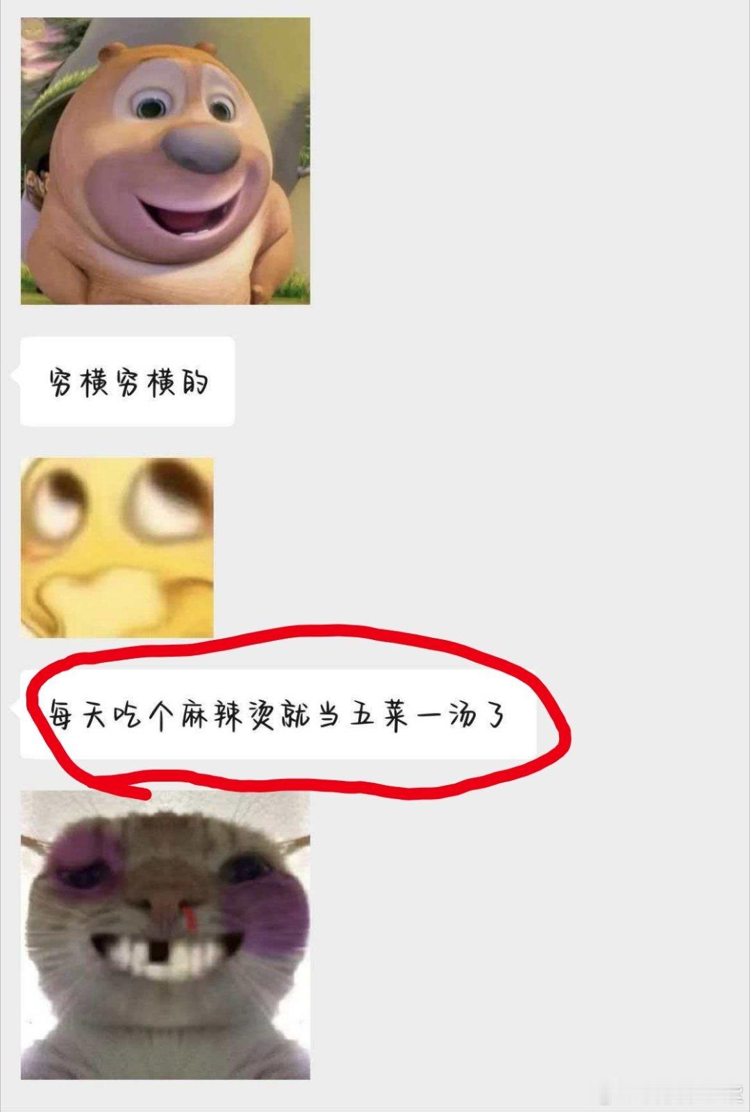 跟没上过班的人沟通真的好累没上班的只会嘲笑上班的工资低吃个麻辣烫还真算是五菜一汤