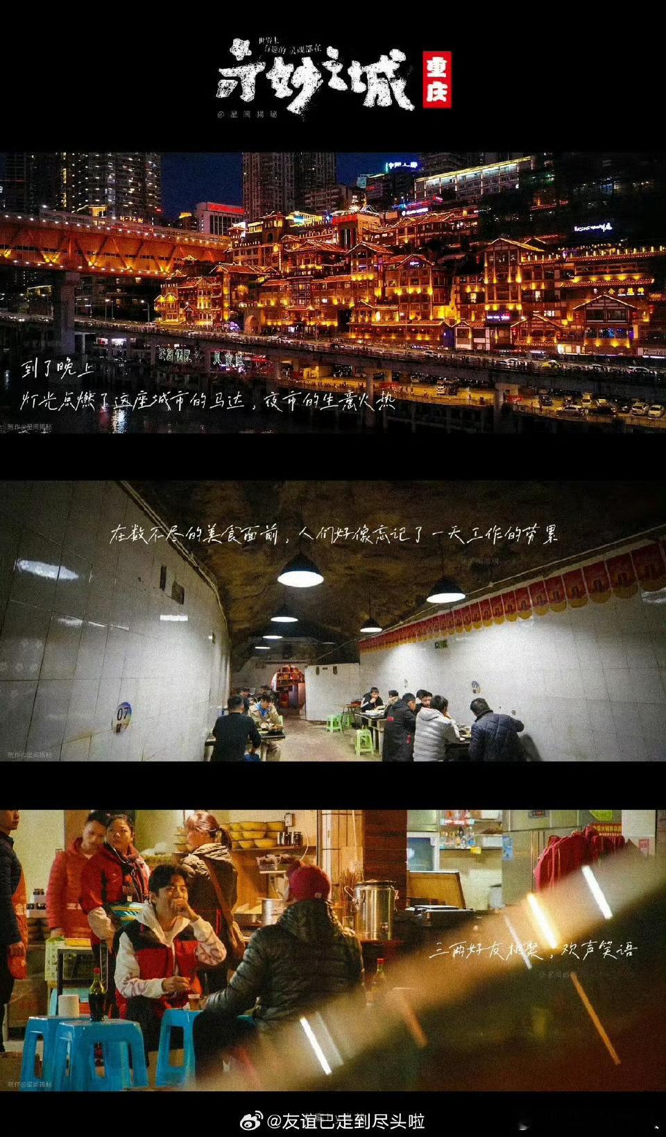 肖战《奇妙之城》重庆篇现在在👖里限免了[馋嘴][馋嘴][馋嘴]，那是不是说明藏