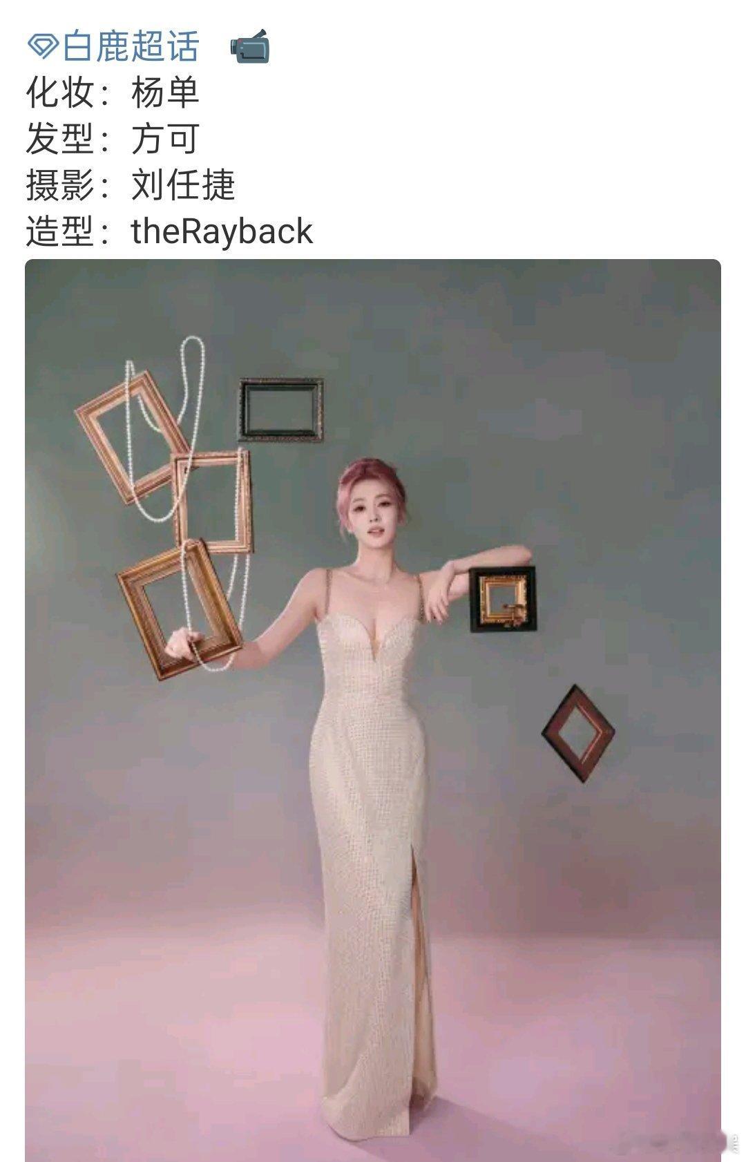 白鹿化妆杨单白鹿摄影刘任捷白鹿摄影刘任捷，如何，绝啦 ​​​