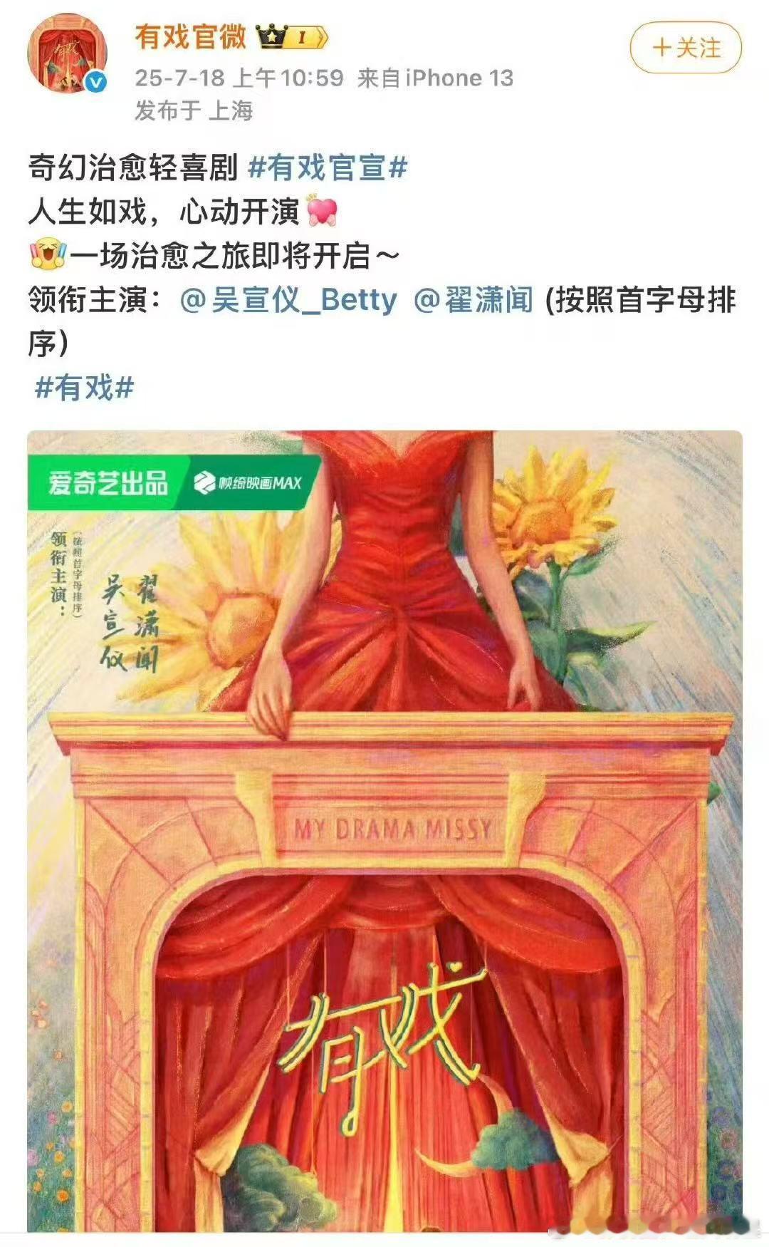 有戏官宣翟潇闻吴宣仪主演翟潇闻吴宣仪平番 《有戏》正式官宣吴宣仪翟潇闻主演，二人