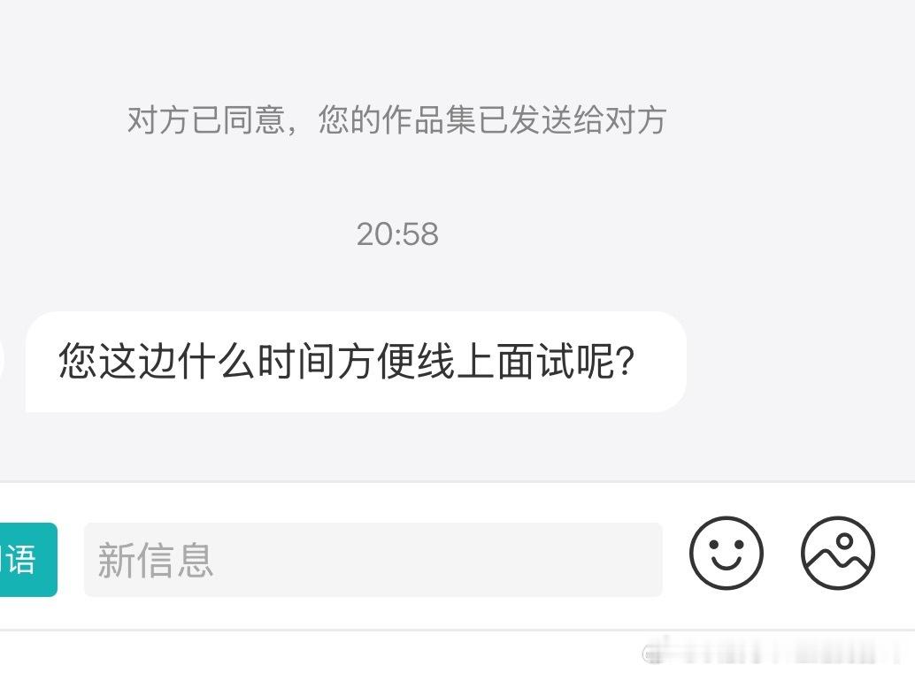 终于有正常的公司考虑线上面试了还是深圳的