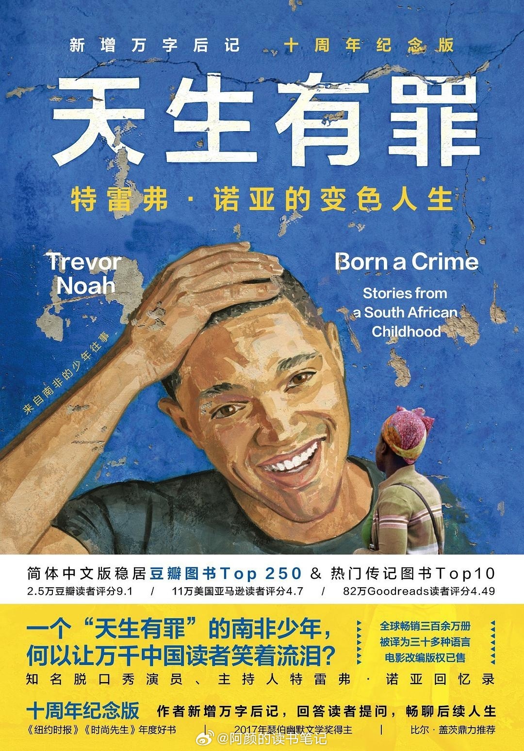 书讯脱口秀 一个“天生有罪”的南非少年，何以让万千中国读者笑着流泪？知名脱口秀演