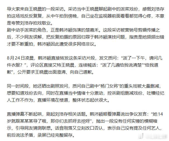 韩沛颖事件时间线韩沛颖事件完整时间线 结合公开可查的履历信息来看，直播里提到的相
