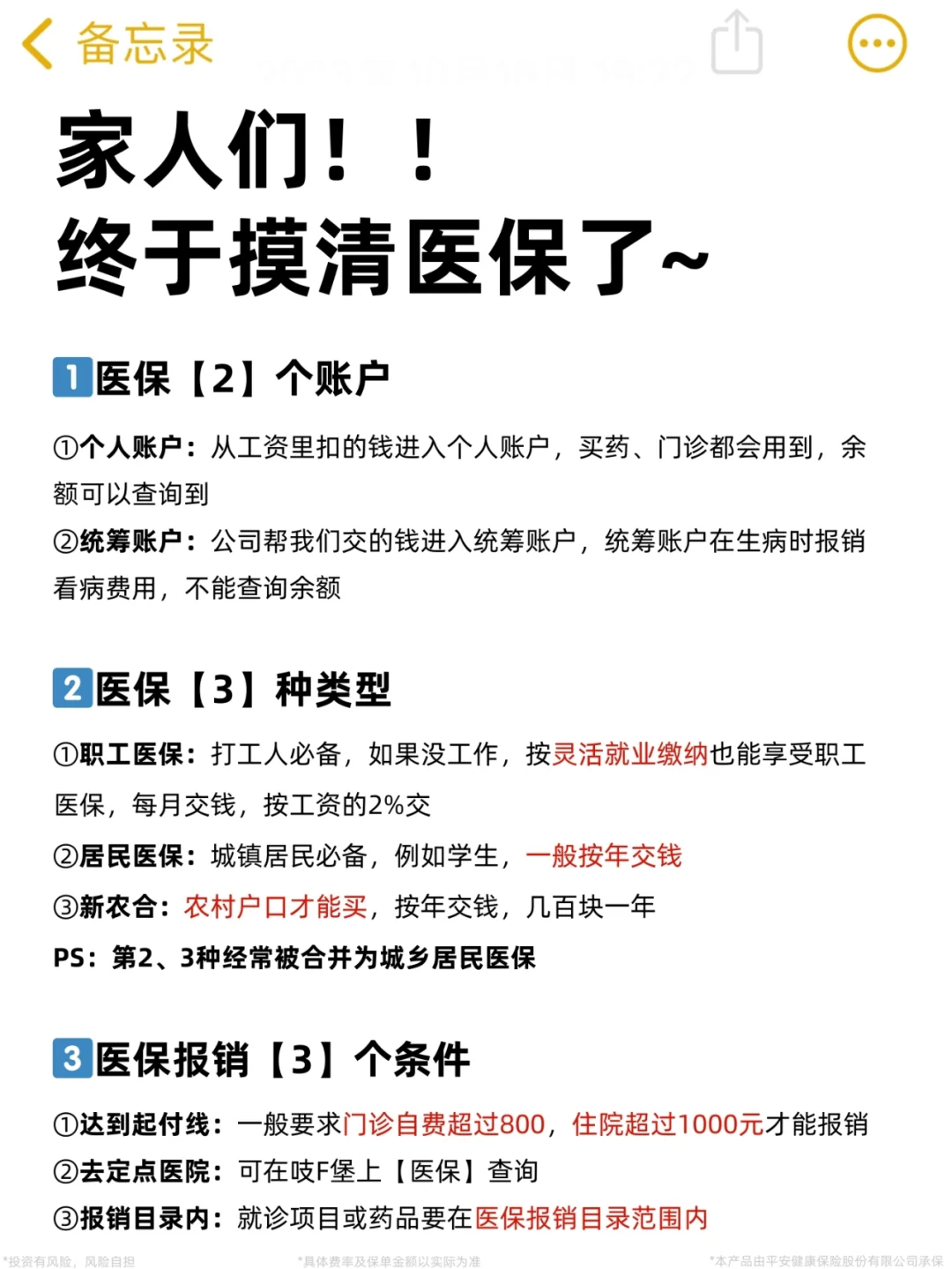 总算研究明白了！原来医保是这样报销的