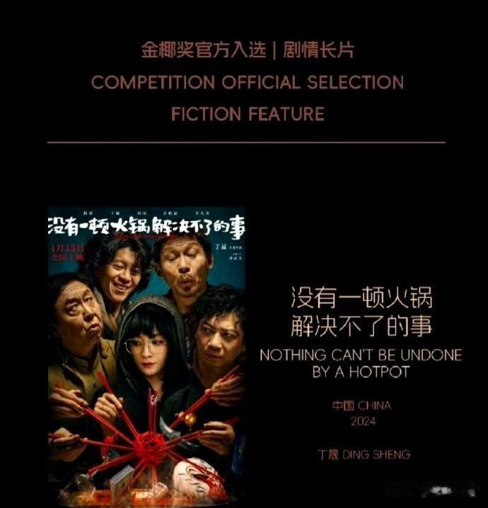 杨幂主演的新影片没有一顿火锅解决不了的事，入选海南岛国际电影节，这是不是意味着质