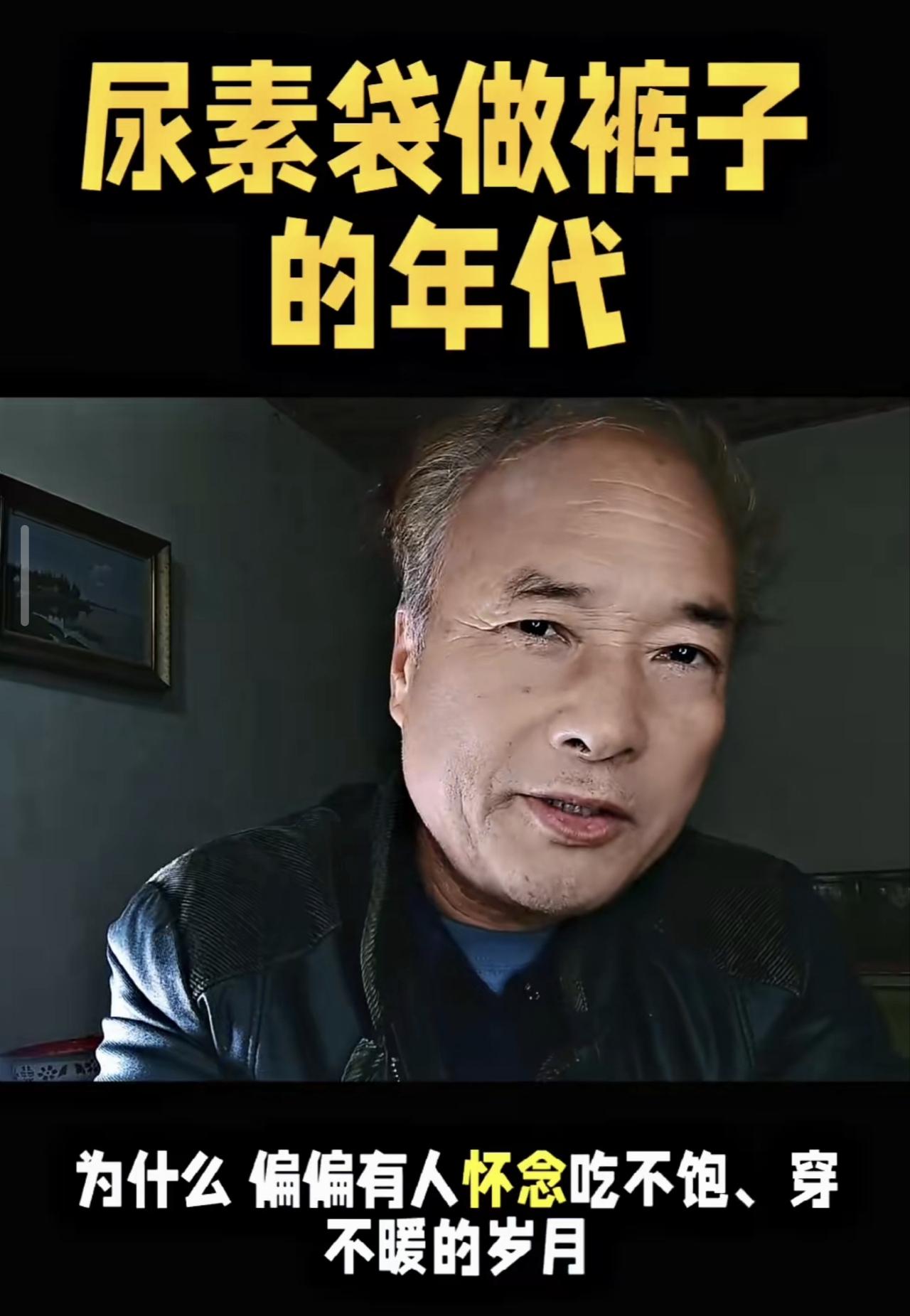 这位过来人说得好
用日本尿素袋做裤子的年代
居然还有人怀念[发怒][灵光一闪]