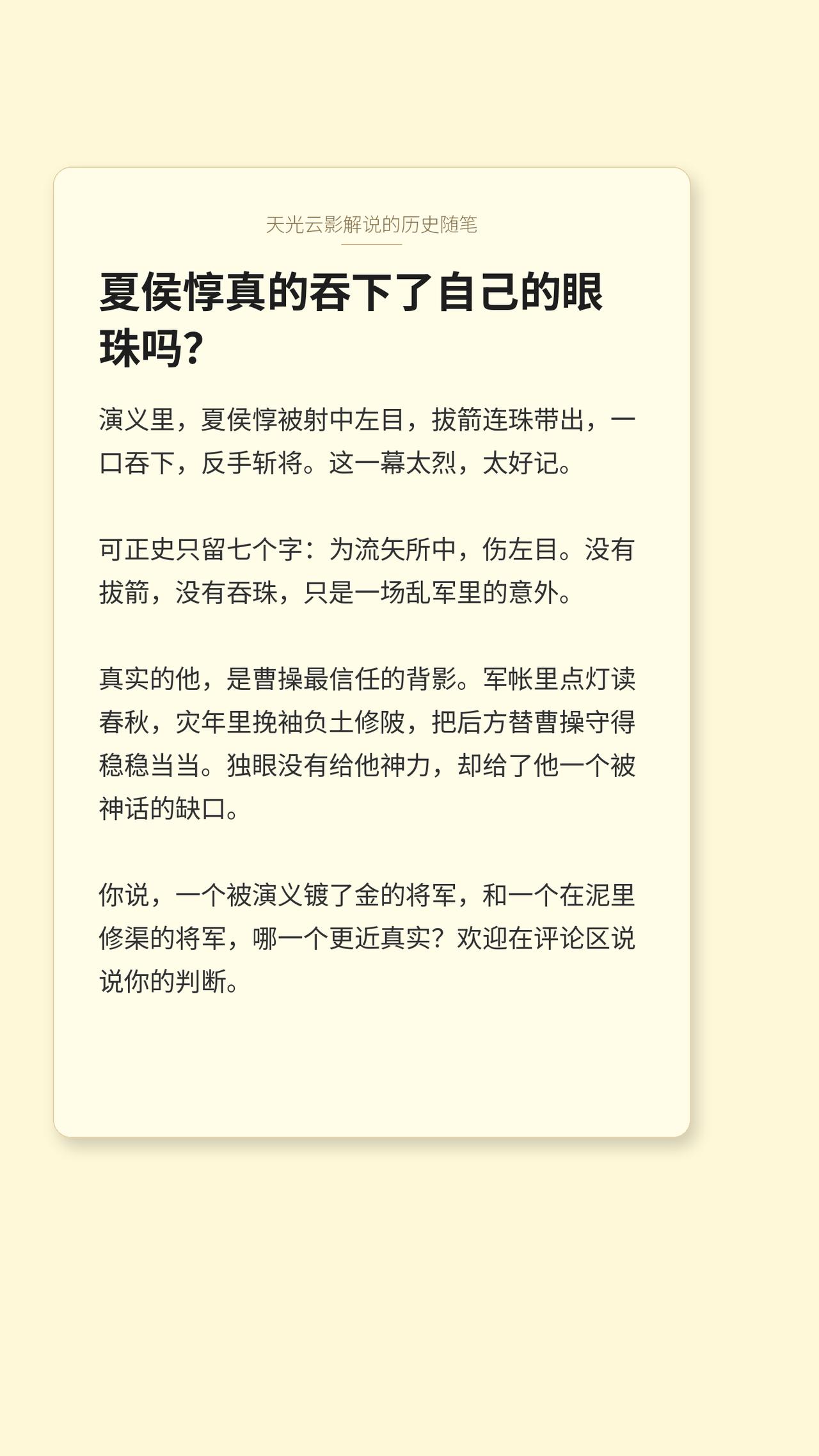 三国 历史 夏侯惇 曹操 三国演义