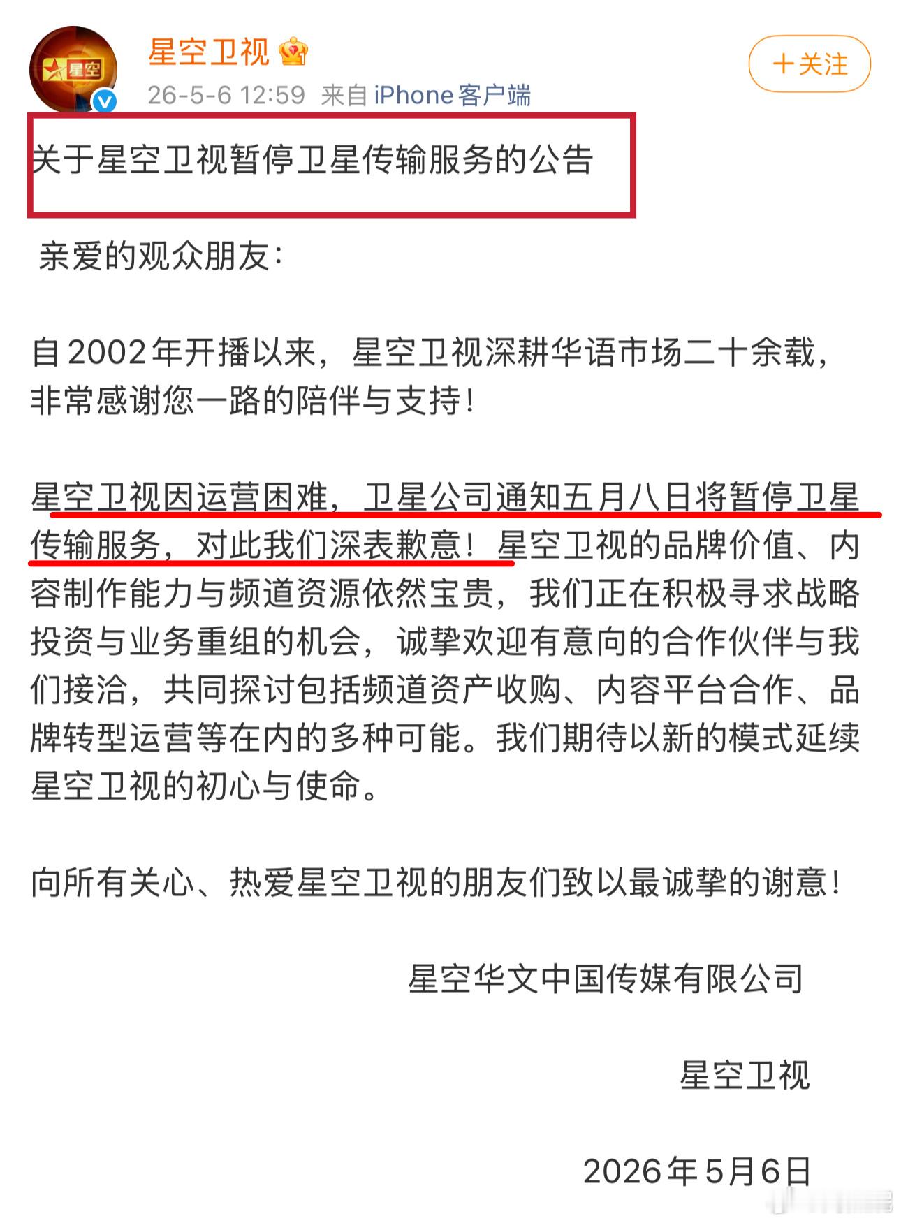 星空卫视下线了。这个卫视的节目曾经承载了无数80、90后的童年。 