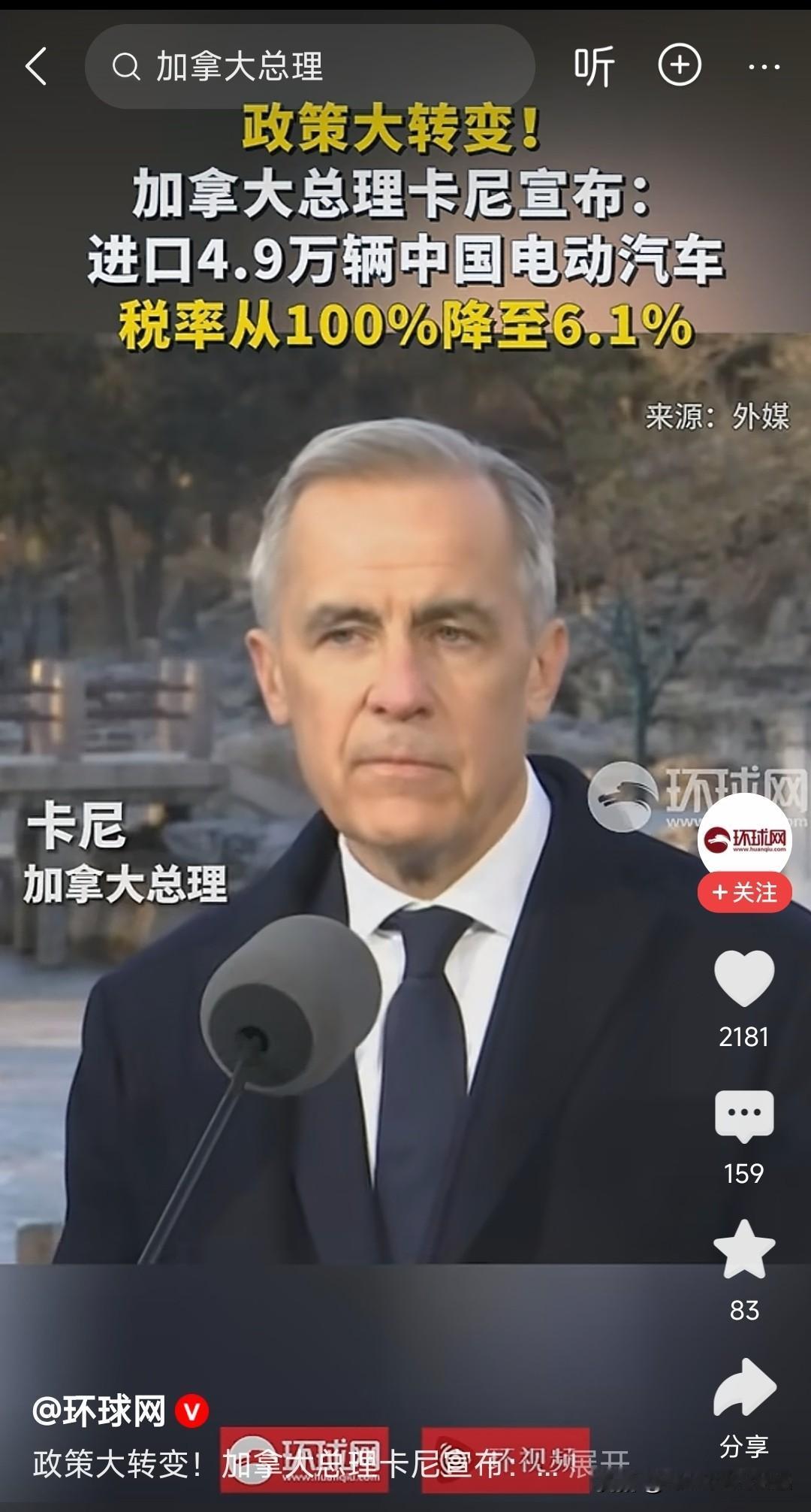 加拿大这老小子是墙头草。老美今天威胁他就冲我们抛媚眼。别让他这点小甜头迷惑了。他