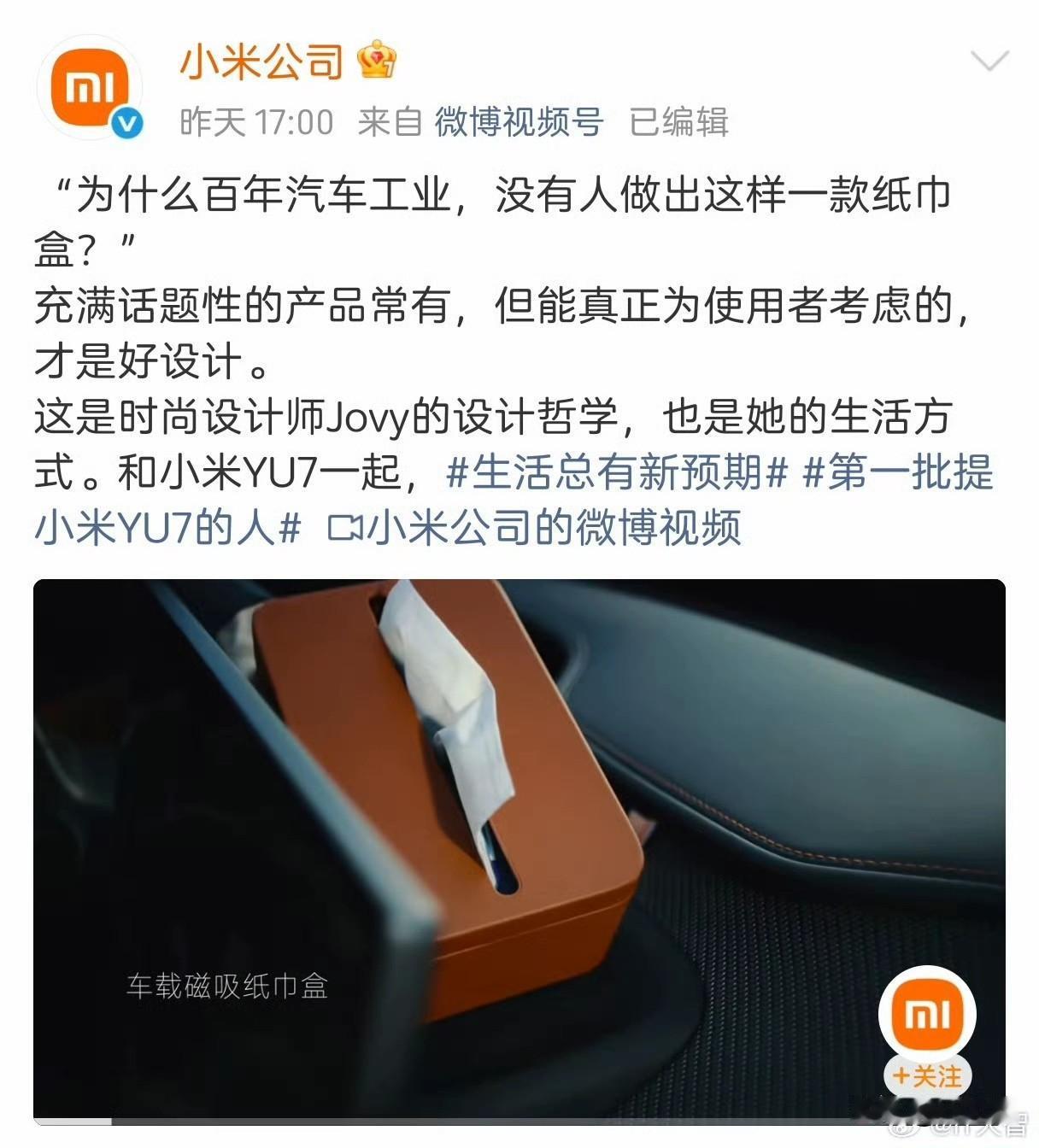 小米：为什么百年汽车工业，没有人做出这样一款纸巾盒？
比亚迪：真有那么难吗？我看