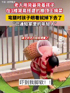 触目惊心！3月12日，重庆，视频中这位老人用背篓背着孩子摘菜，脚下站的还是简易棚